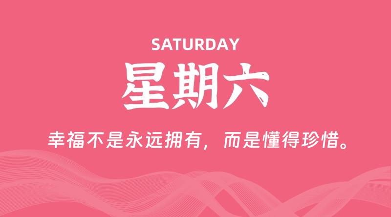 08月17日，星期六, 在这里每天60秒读懂世界！ - 筱信博客