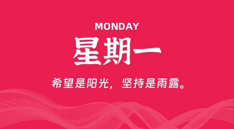 08月19日，星期一, 在这里每天60秒读懂世界！ - 筱信博客