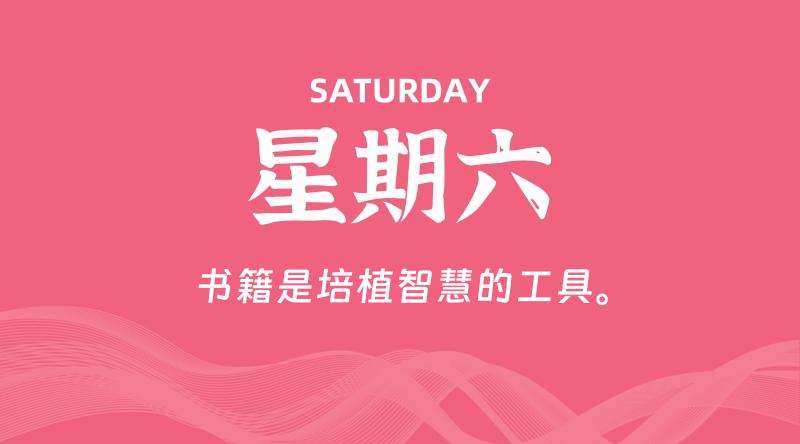 08月24日，星期六, 在这里每天60秒读懂世界！ - 筱信博客