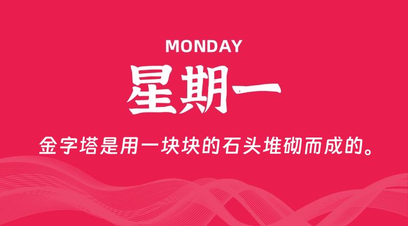 08月26日，星期一, 在这里每天60秒读懂世界！ - 筱信博客