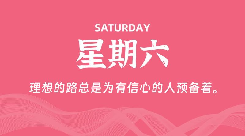 08月31日，星期六, 在这里每天60秒读懂世界！ - 筱信博客