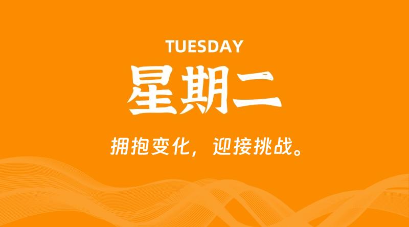 09月03日，星期二, 在这里每天60秒读懂世界！ - 筱信博客