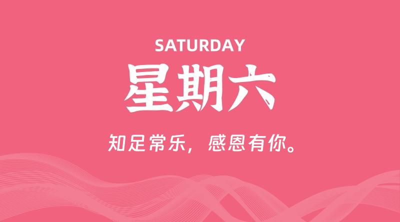 09月07日，星期六, 在这里每天60秒读懂世界！ - 筱信博客