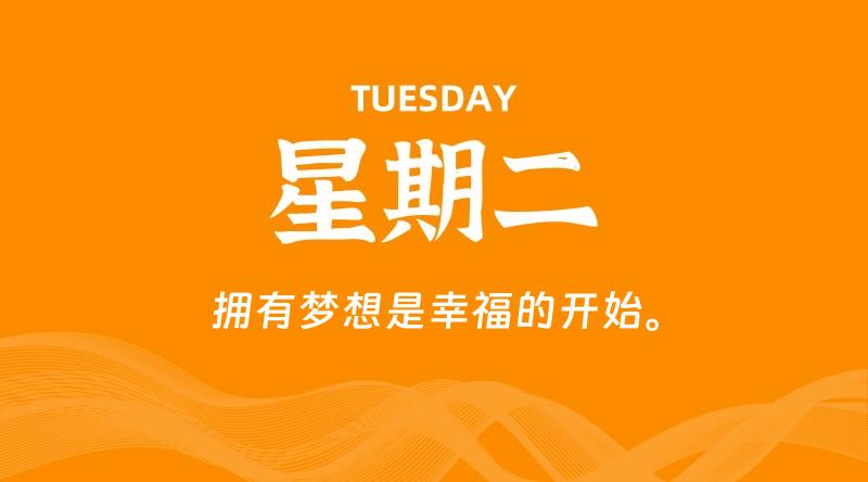 09月10日，星期二, 在这里每天60秒读懂世界！ - 筱信博客