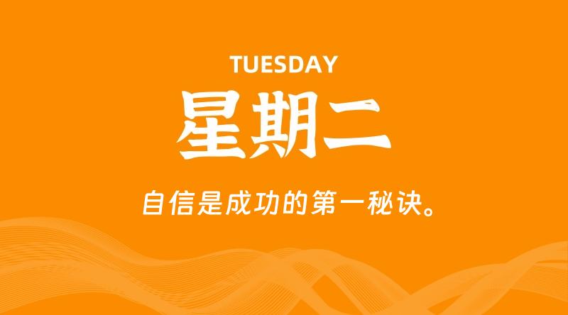 09月17日，星期二, 在这里每天60秒读懂世界！ - 筱信博客