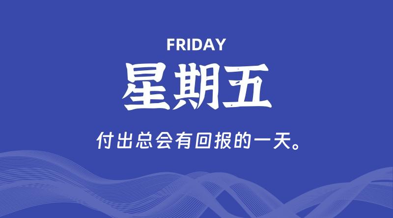 09月20日，星期五, 在这里每天60秒读懂世界！ - 筱信博客