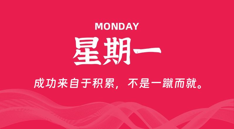 09月23日，星期一, 在这里每天60秒读懂世界！ - 筱信博客