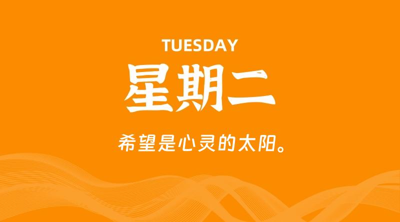 09月24日，星期二, 在这里每天60秒读懂世界！ - 筱信博客