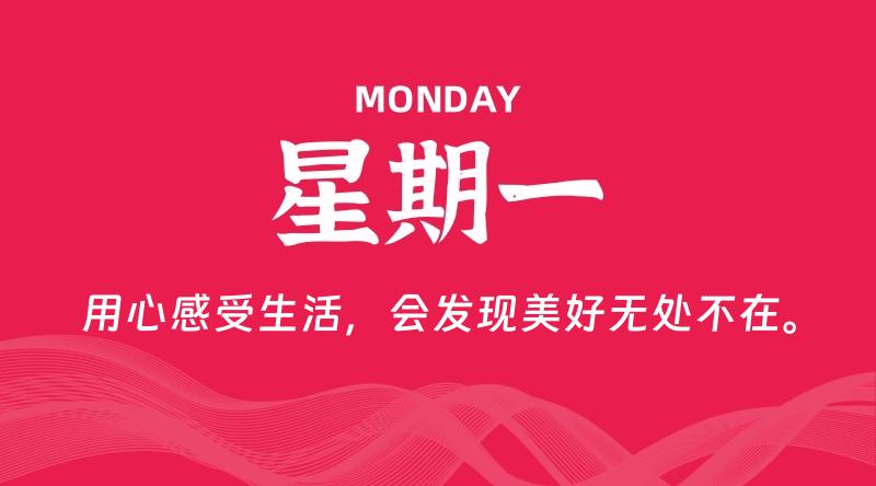 10月14日，星期一, 在这里每天60秒读懂世界！ - 筱信博客