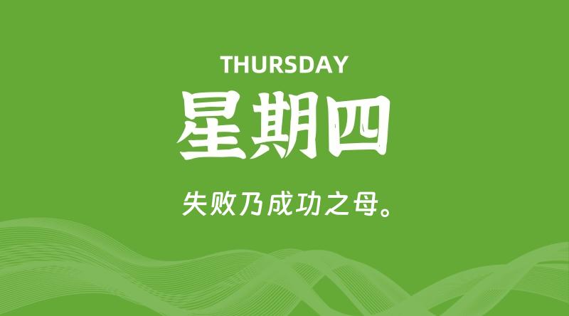 10月17日，星期四, 在这里每天60秒读懂世界！ - 筱信博客