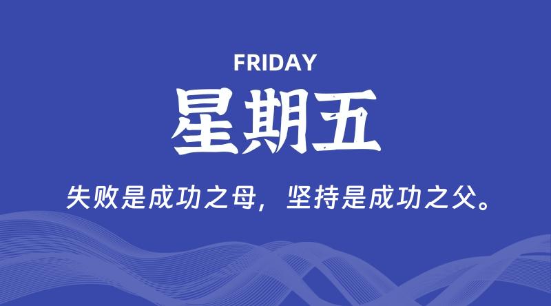 10月18日，星期五, 在这里每天60秒读懂世界！ - 筱信博客