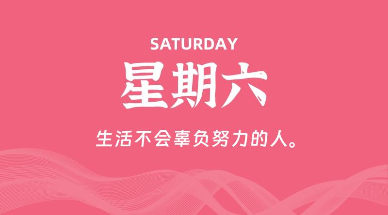 10月19日，星期六, 在这里每天60秒读懂世界！ - 筱信博客