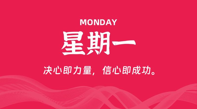 10月21日，星期一, 在这里每天60秒读懂世界！ - 筱信博客