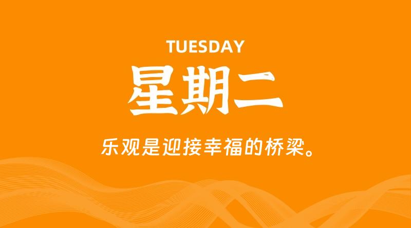 10月22日，星期二, 在这里每天60秒读懂世界！ - 筱信博客