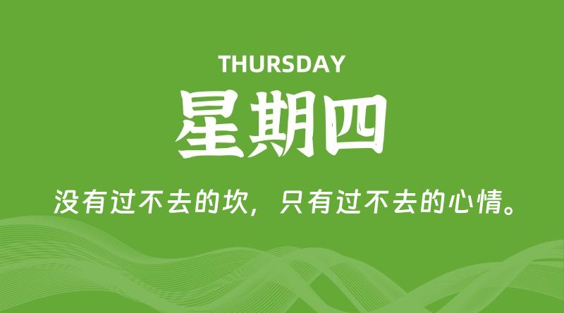 10月24日，星期四, 在这里每天60秒读懂世界！ - 筱信博客