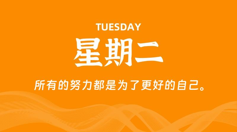 10月29日，星期二, 在这里每天60秒读懂世界！ - 筱信博客