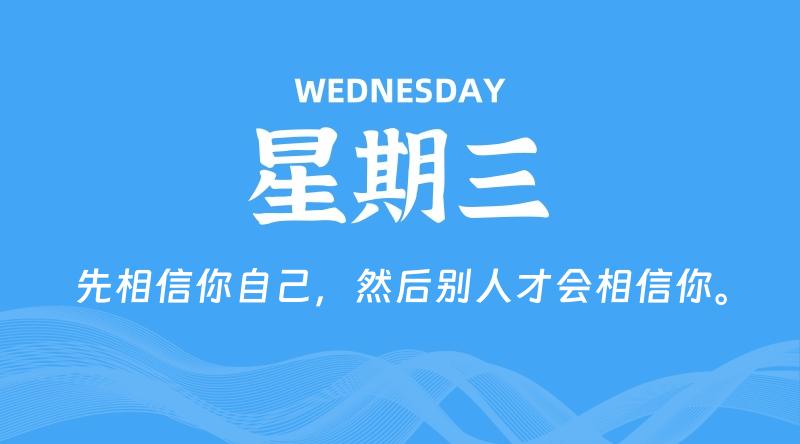 11月06日，星期三, 在这里每天60秒读懂世界！ - 筱信博客