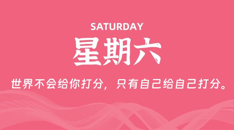 11月09日，星期六, 在这里每天60秒读懂世界！ - 筱信博客