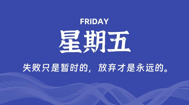 11月22日，星期五, 在这里每天60秒读懂世界！ - 筱信博客