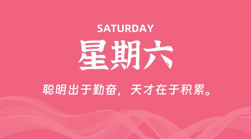 11月30日，星期六, 在这里每天60秒读懂世界！ - 筱信博客