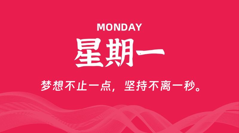 12月02日，星期一, 在这里每天60秒读懂世界！ - 筱信博客