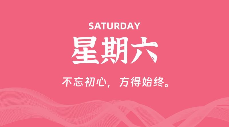 12月21日，星期六, 在这里每天60秒读懂世界！ - 筱信博客